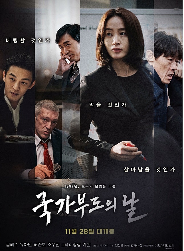 국가부도의 날