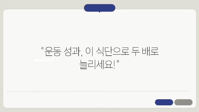 운동 효과 2배 제대로 된 식단 관리법 대공개