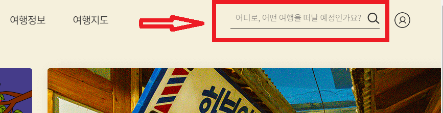 여행지검색