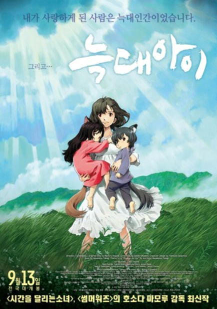 애니메이션 늑대아이 포스터