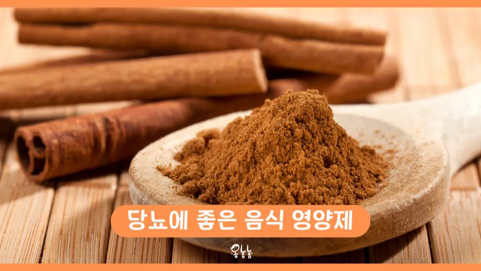 당뇨에 좋은 음식