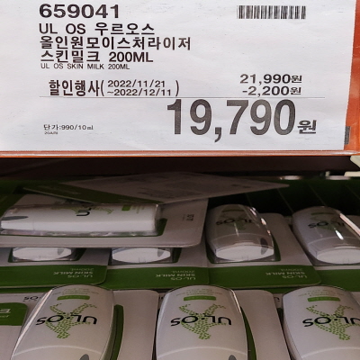 코스트코(COSTCO) 할인정보, 광명, 12월 둘째주