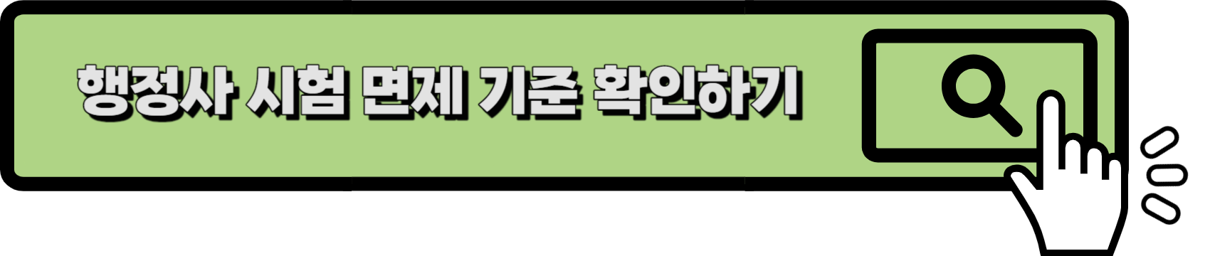 시험 면제 링크