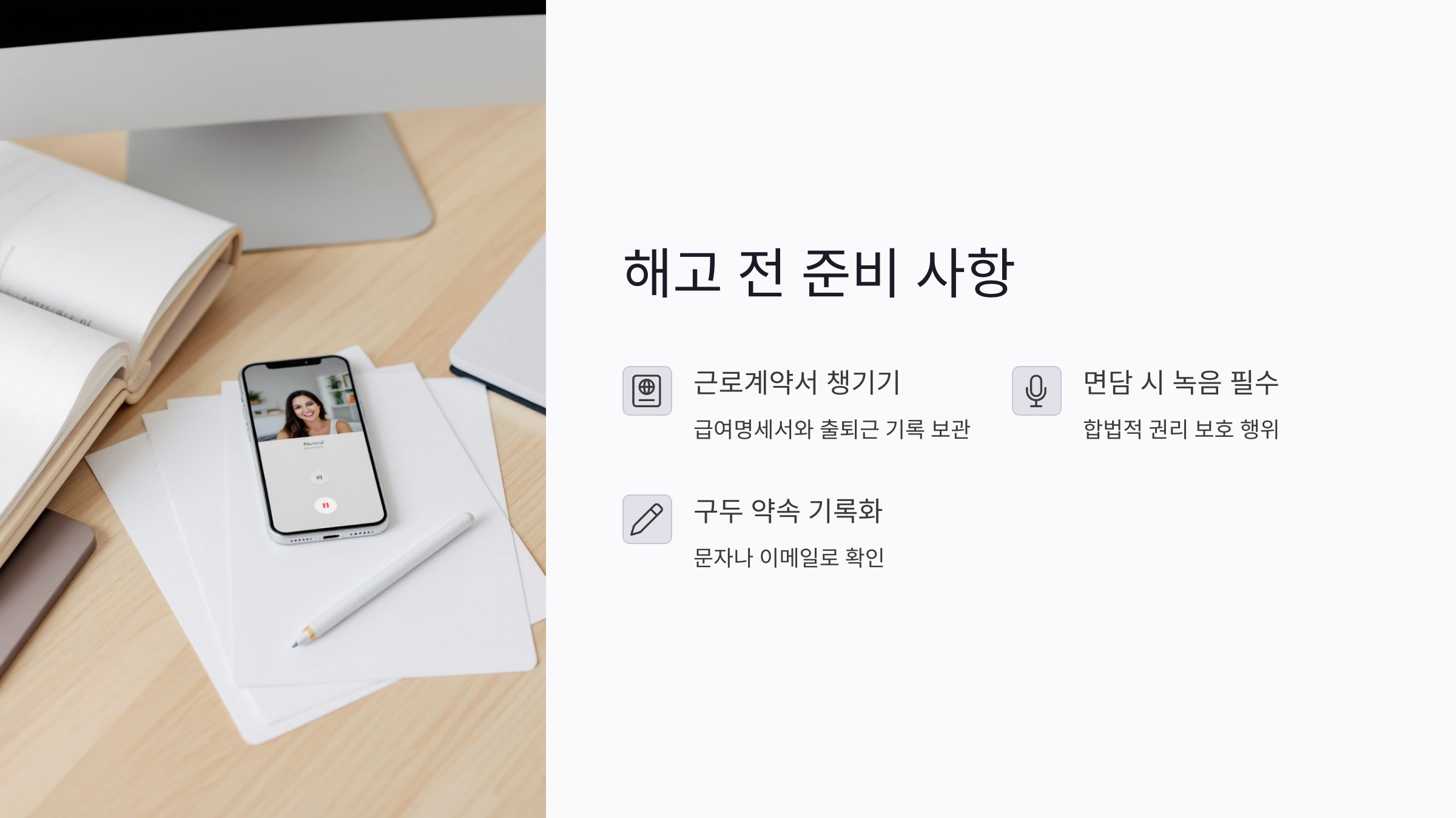 해고수당 받기 위한 직전 대응 전략