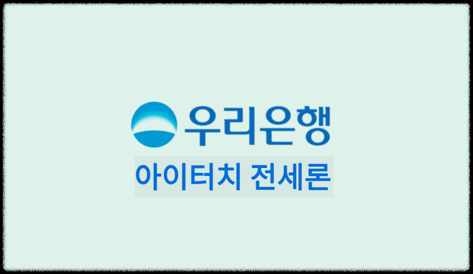 아이터치 전세론