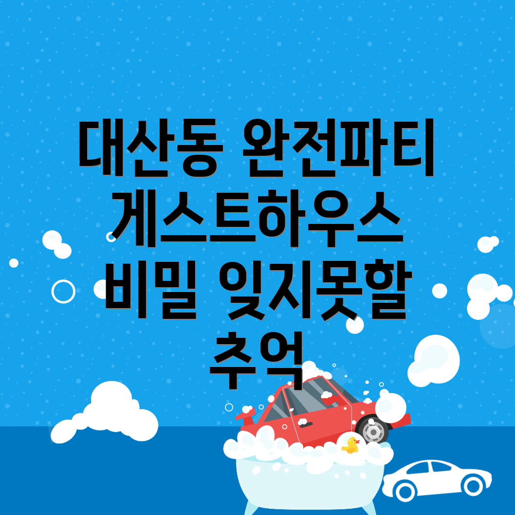 광주 게스트하우스