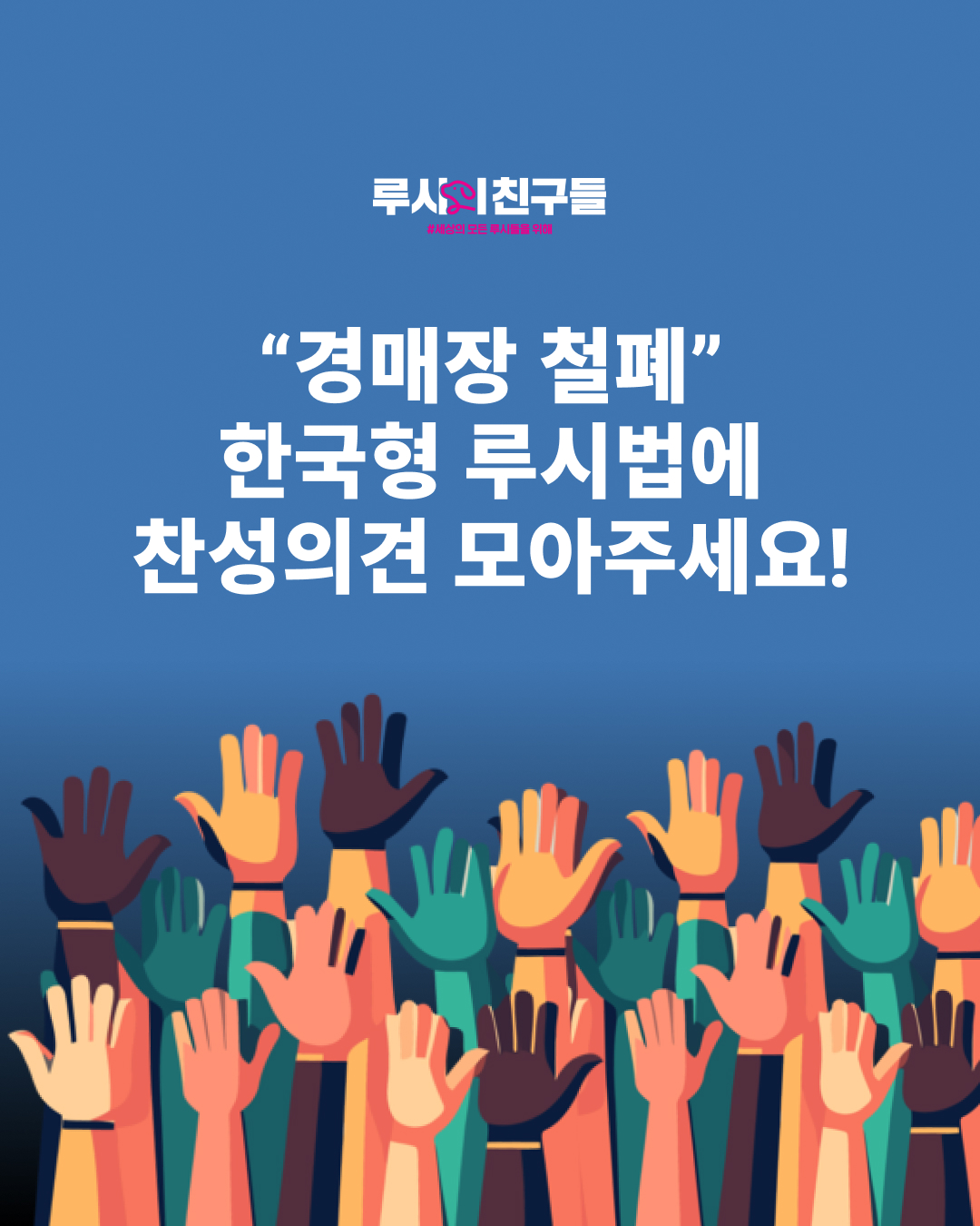 반려동물 경매장 폐지 법안 발의, 한국형 루시법 통과 촉구