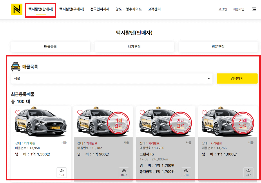 남바원택시-개인택시면허-시세
