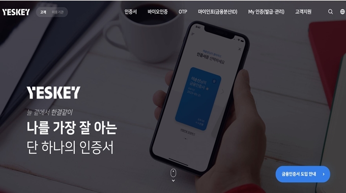 금융결제원 공동인증서 웹사이트