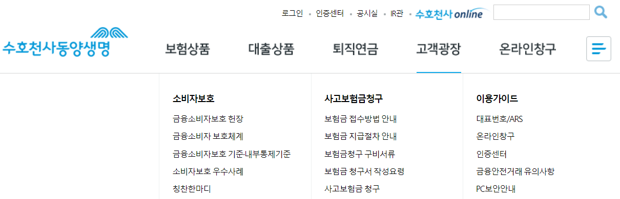 동양생명-고객센터