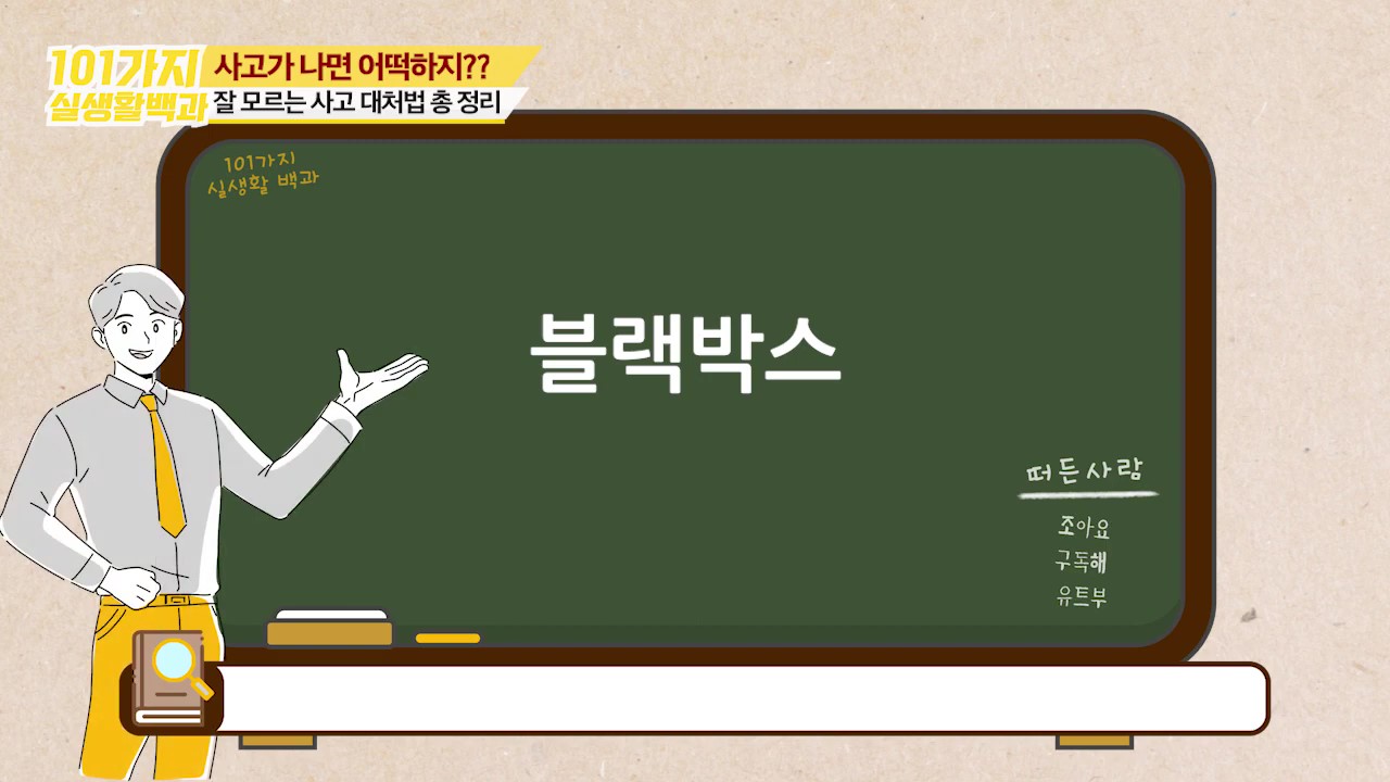 블랙박스