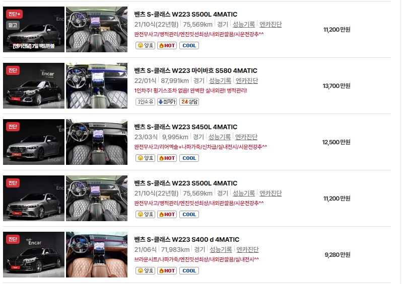 벤츠 S클래스 450 580 중고차 가격 시세표 유지비