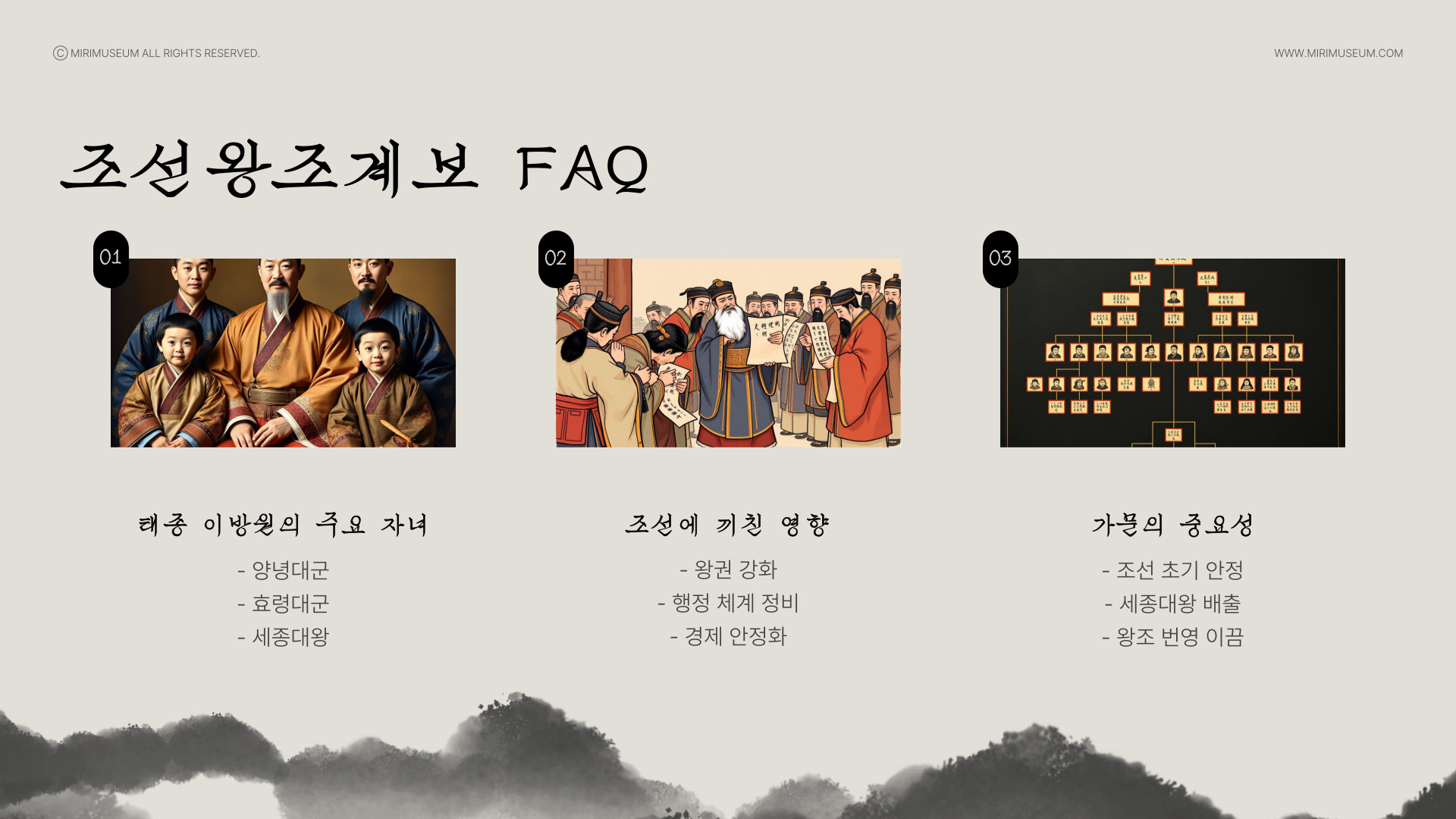 조선왕조계보: 태종 이방원의 가계도