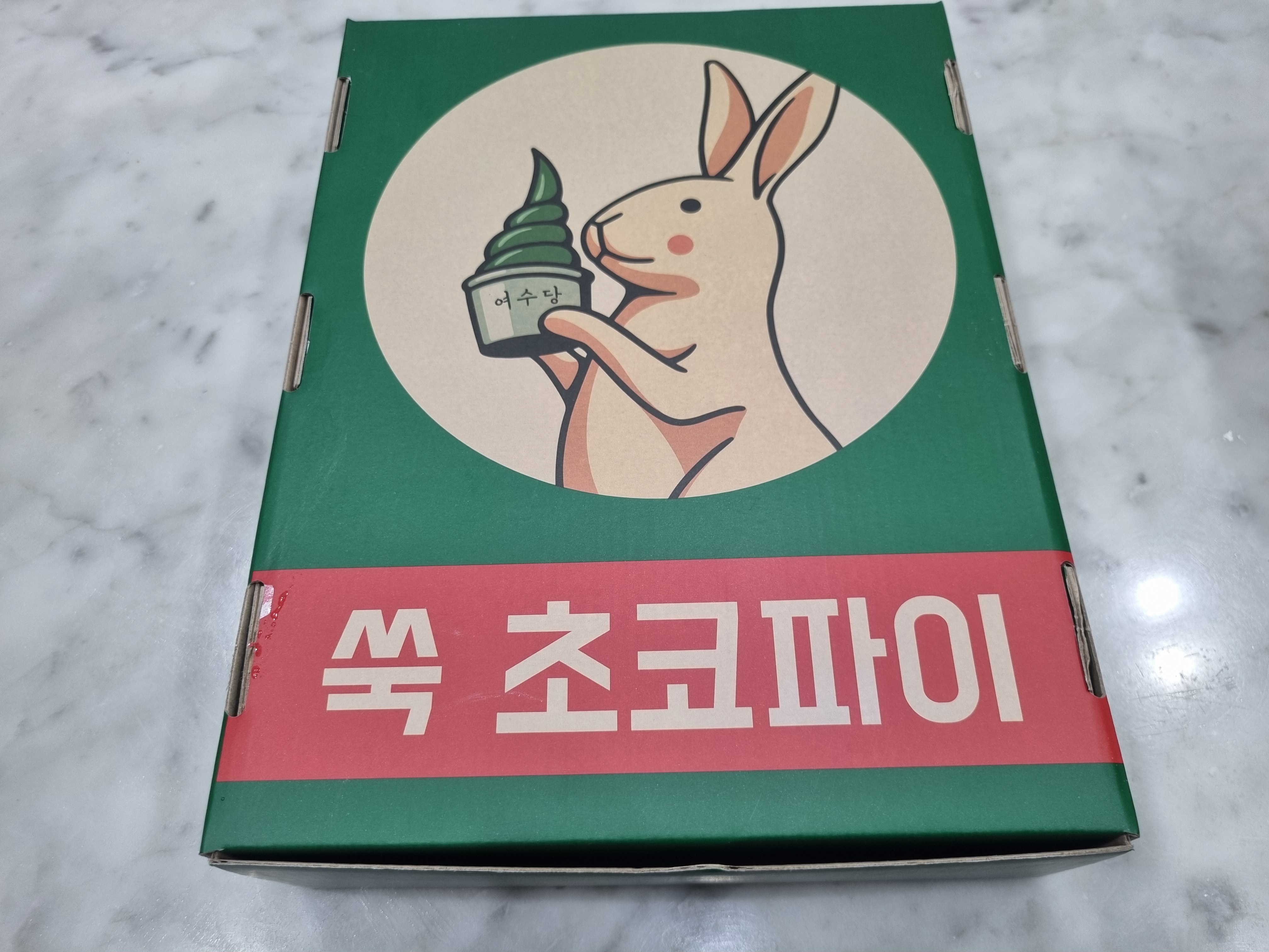 여수당