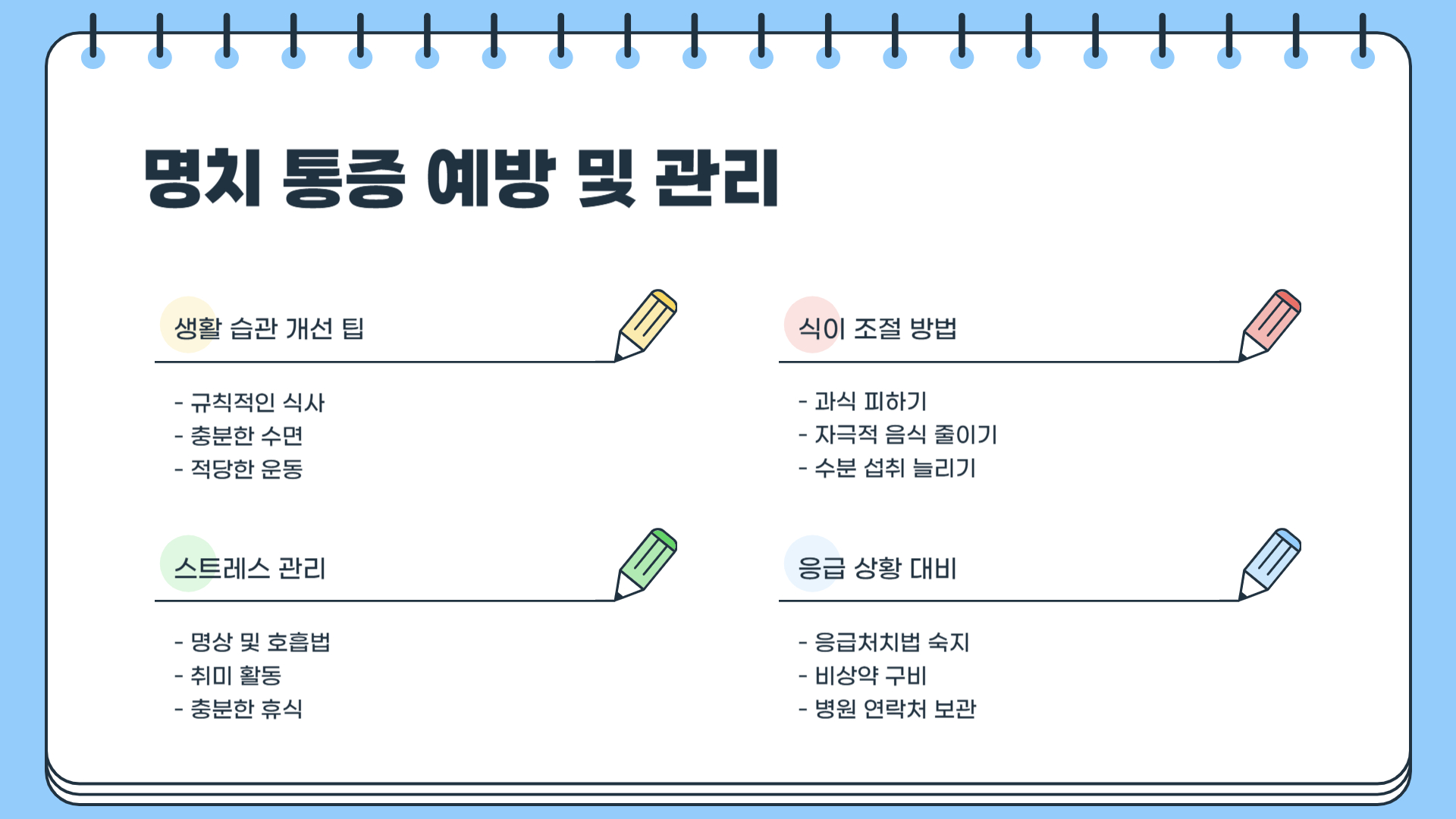 명치 통증 원인 및 대처법
