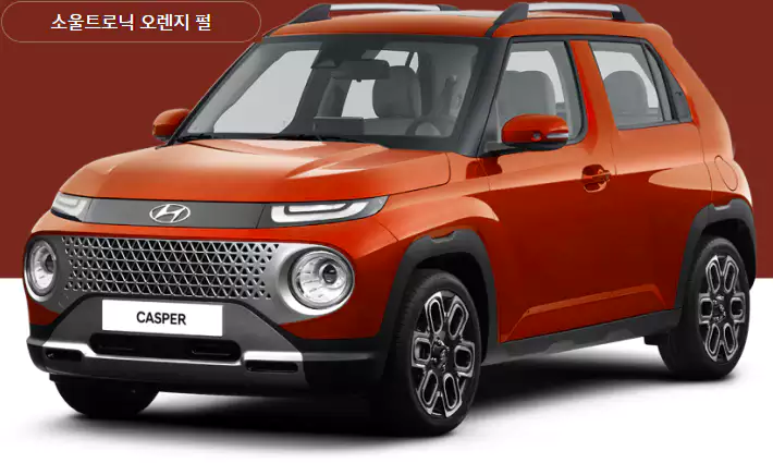 캐스퍼 외관 색상