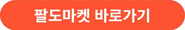 코리아세일페스타