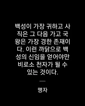 맹자 명언 하늘은 고난을 통해 사람을 단련한다_19