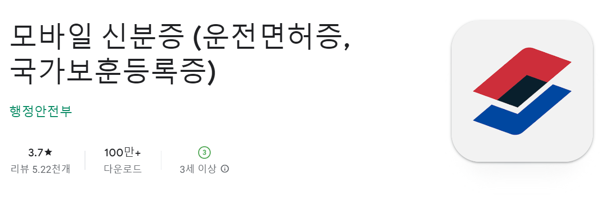 모바일신분증 발급방법과 사용처, 주의사항