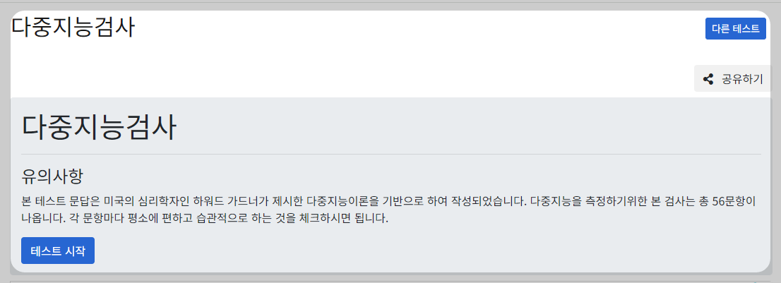 직업적성테스트