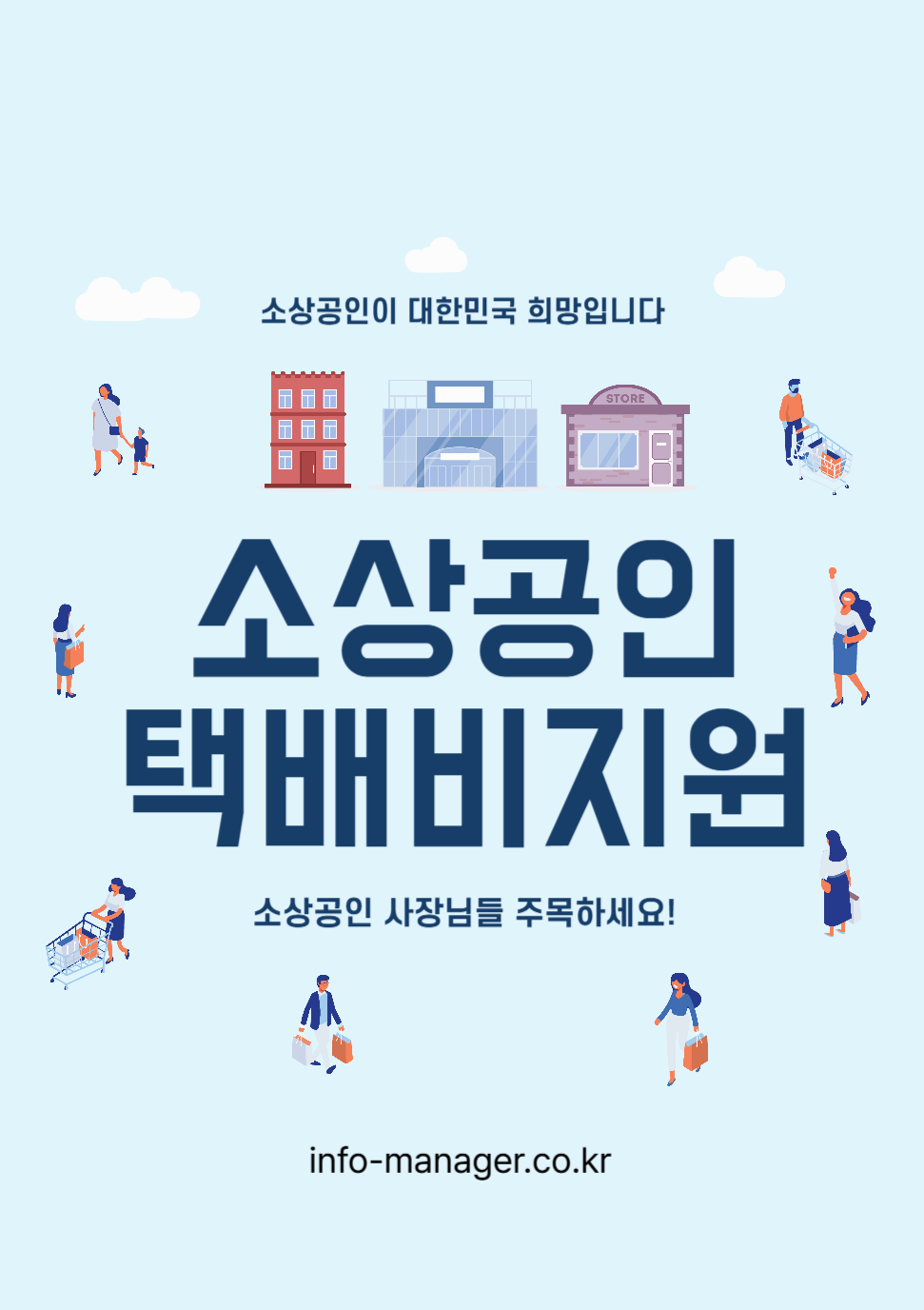 2025 소상공인 택배비 지원 혜택 총정리 – 최대 30만 원 지원, 택배비 부담 줄이세요!