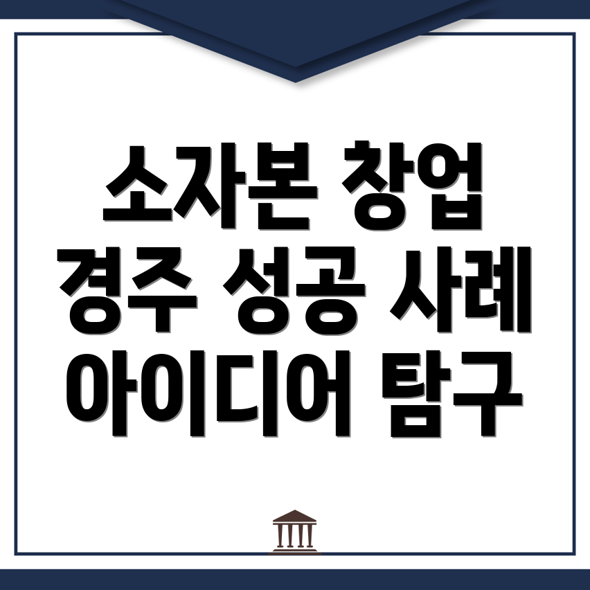 소자본 창업 아이디어
