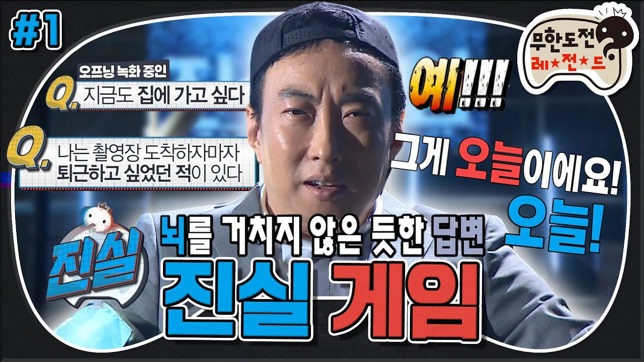 무한도전의 시작과 배경