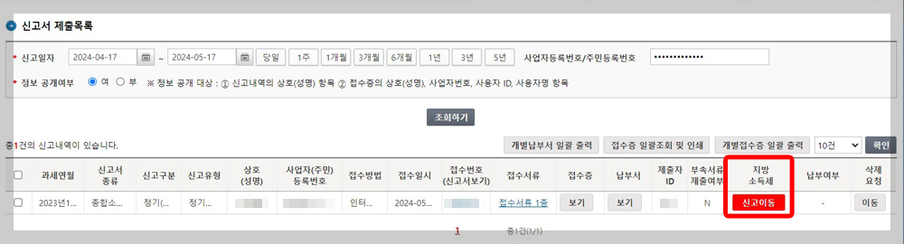 지방소득세 신고이동