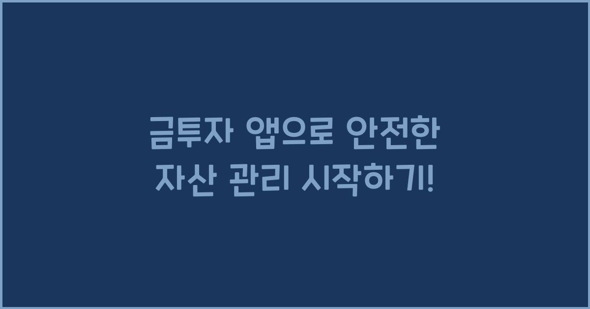 금투자 앱