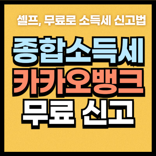 ssem 종합소득세