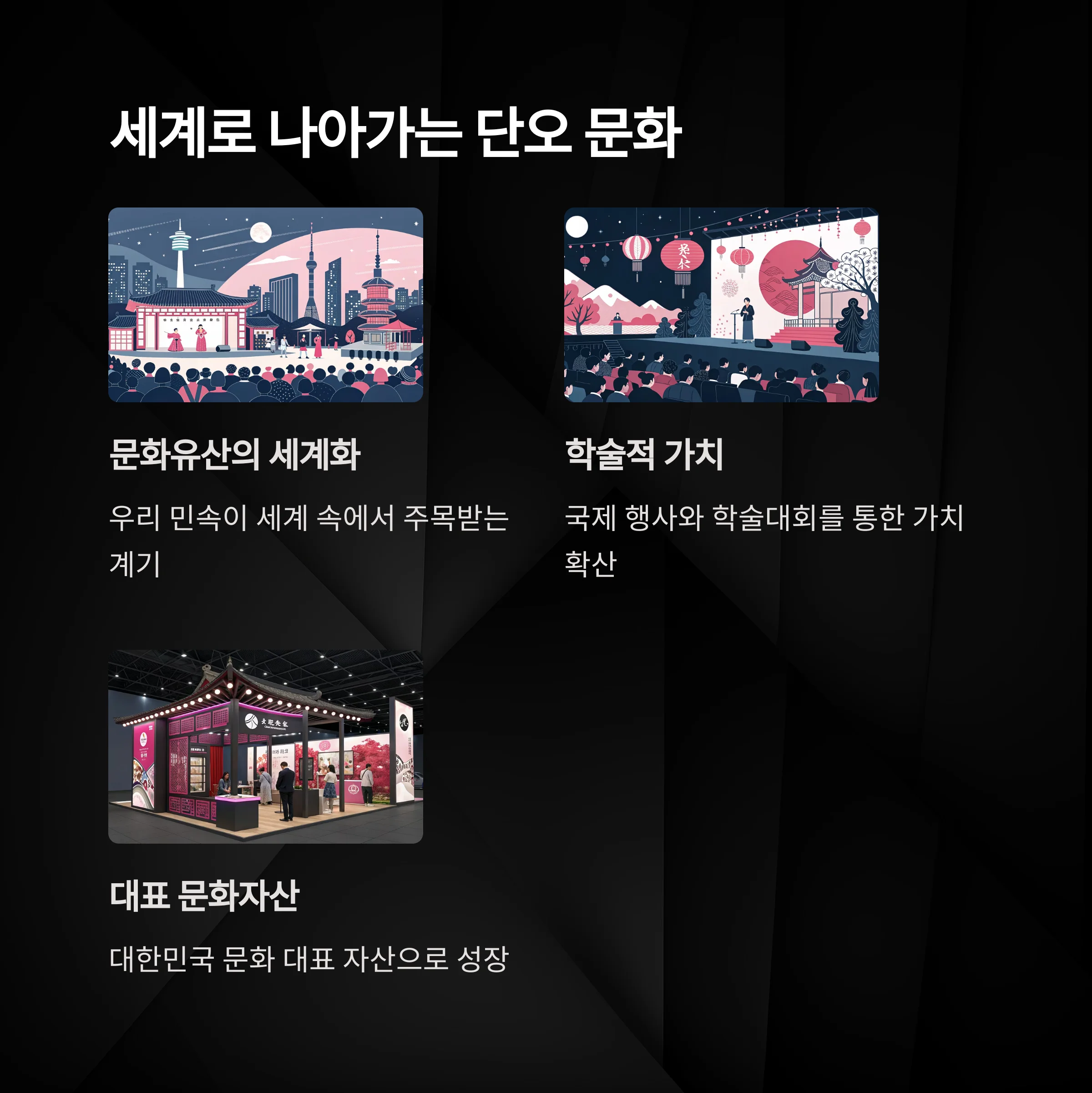 단오의-세계화