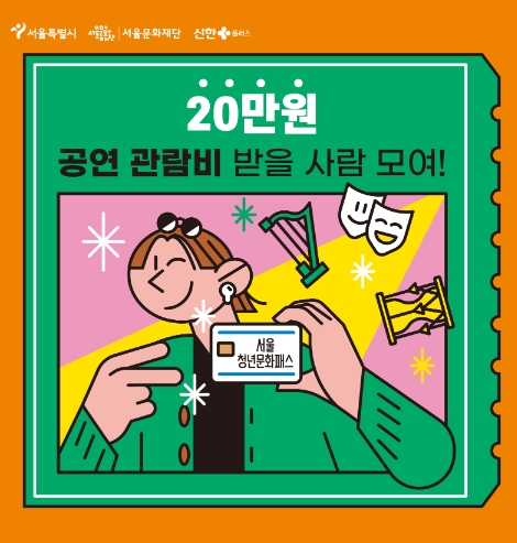 서울문화패스