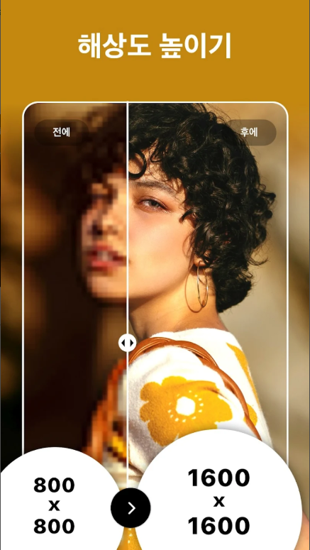 무료 사진 편집 어플, AI 얼굴 보정하기, 오래된 사진 선명하게 화질 개선하기