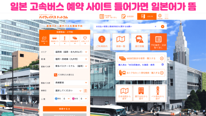 후쿠오카-하카타역에서-나가사키-버스-예약-하기-산큐-패스-이용