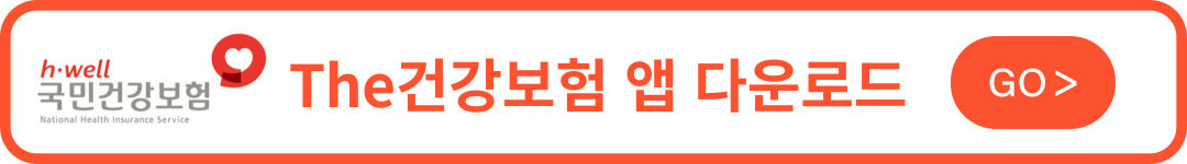 건강보험료 환급금 조회 및 신청 방법