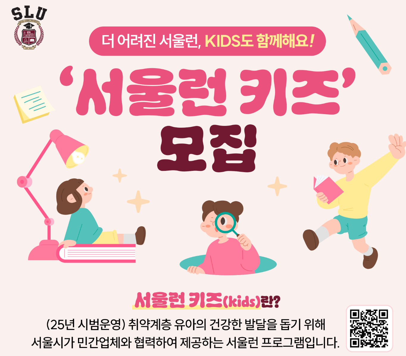 2025년 서울런 만4세 대상 확대 신청 방법