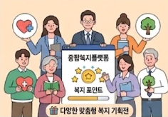 종합복지플랫픔