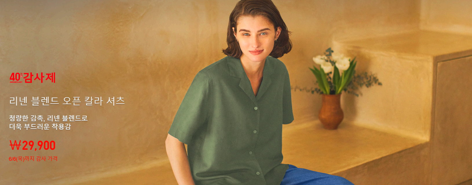 유니클로 감사제 이벤트