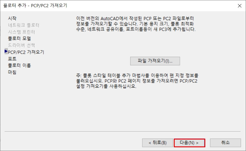 오토캐드 플로터 추가
