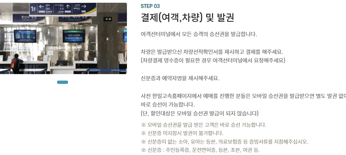 자동차와 함께 떠나는 제주도 배편 가이드(한일고속, 완도-제주)