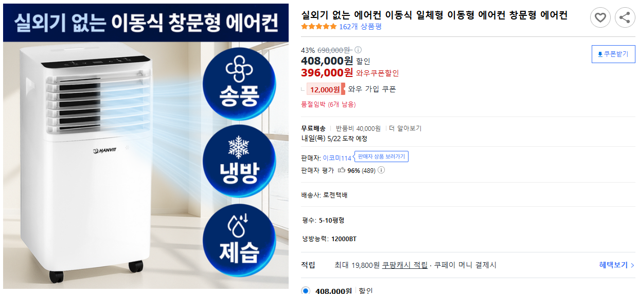 실외기-없는-에어컨-이동식-일체형-이동형-에어컨-창문형-에어컨