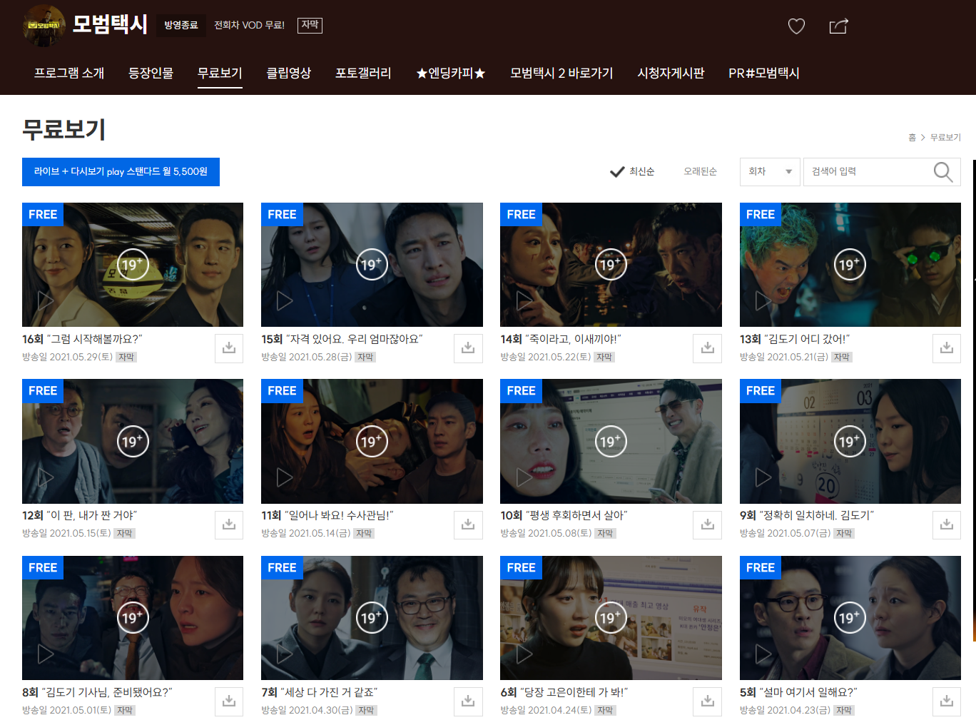 모범택시 시즌2 출연진