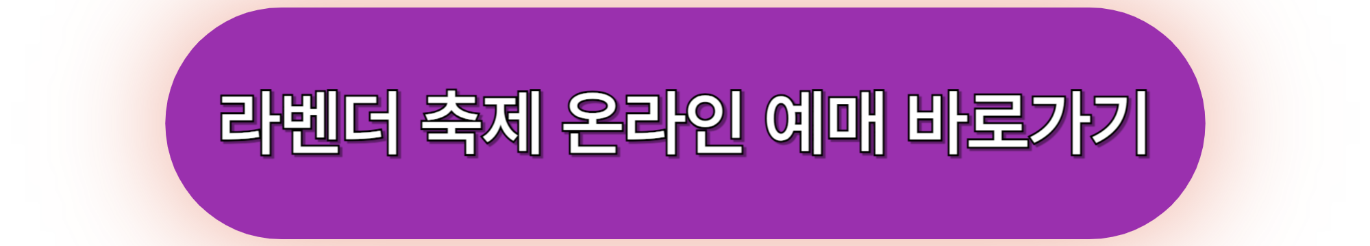 2025 강원도 동해 아이와 함께 가볼만한곳, 무릉별유천지, 라벤더 축제 총정리