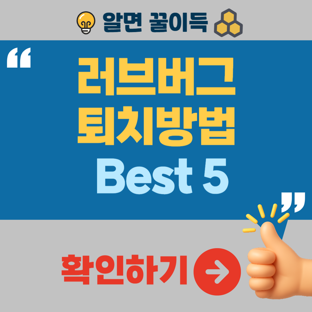 러브버그 출몰시기 퇴치방법