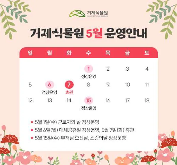 거제식물원