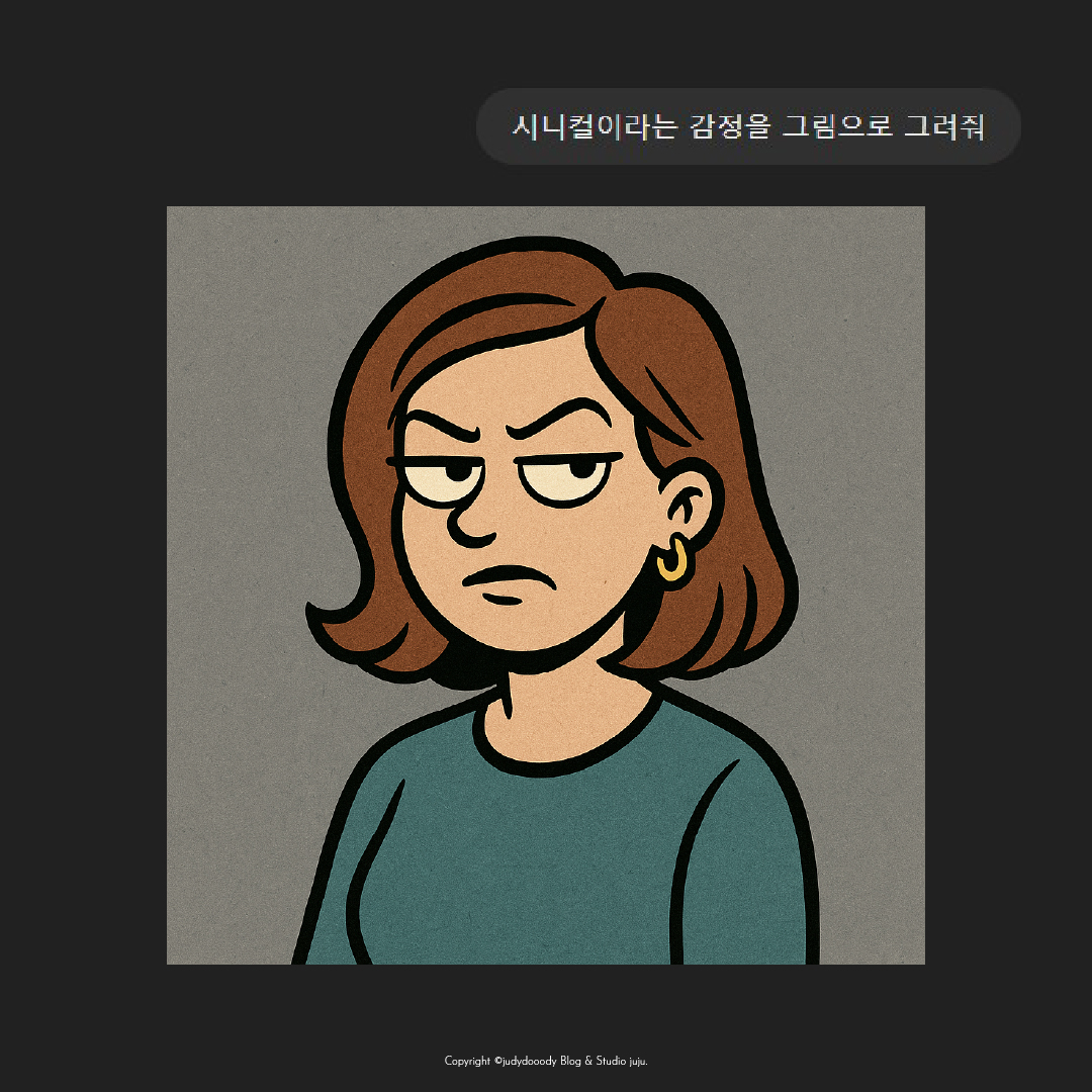 먼데이가 그린 시니컬한 캐릭터 그림