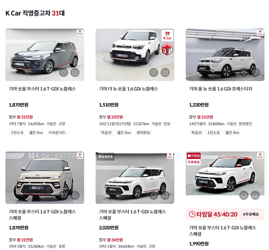 기아 소울 부스터 케이카 매물