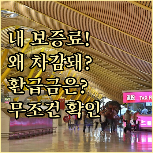 햇살론 보증료 차감 이유와 중도 상환..