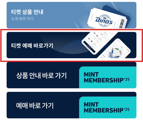 2025 NC 다이노스 시범경기 예매하기