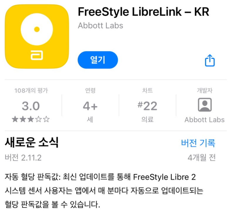 리브레 혈당 측정기 효과